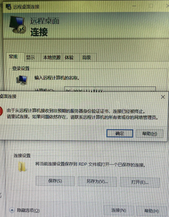 Windows 10 远程桌面身份验证错误